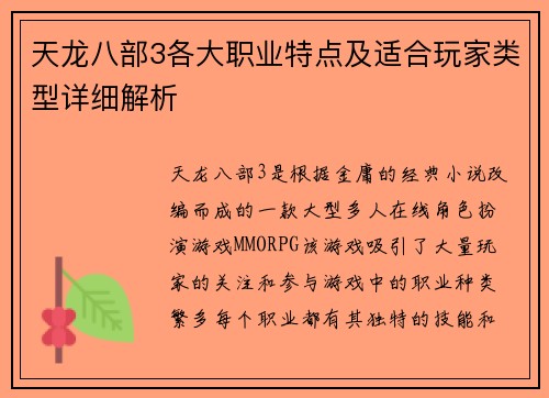 天龙八部3各大职业特点及适合玩家类型详细解析 天龙八部3各大职业特点及适合玩家类型详细解析